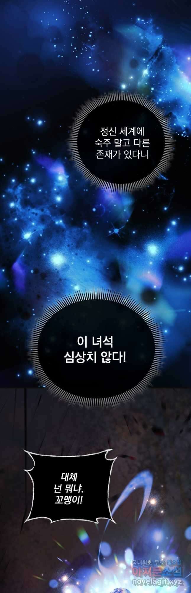 내 딸은 최종 보스 90화 3