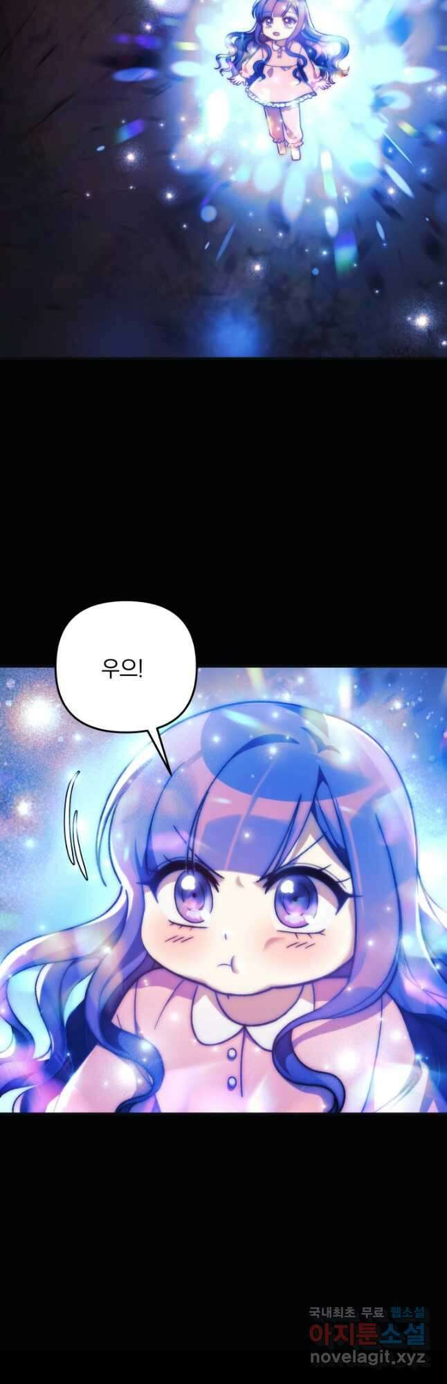 내 딸은 최종 보스 90화 4