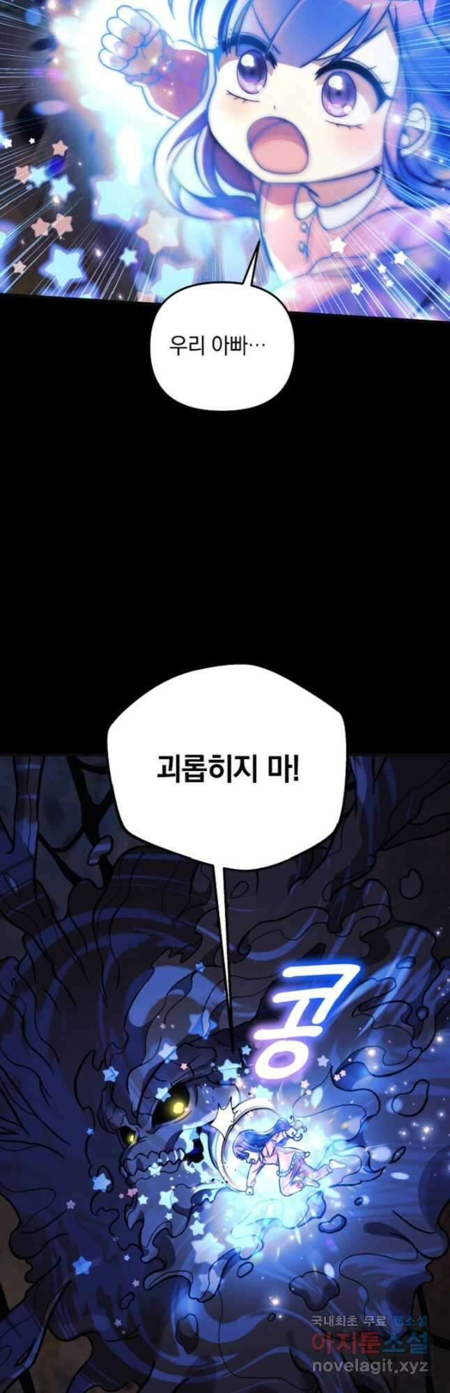 내 딸은 최종 보스 90화 6