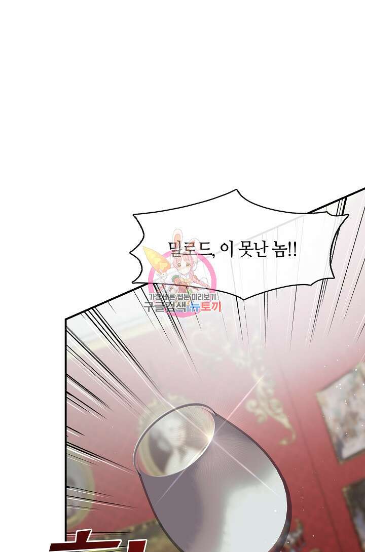 흑막을 버리는 데 실패했다 76화 1