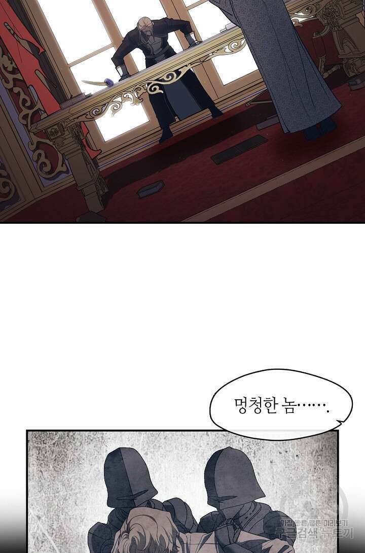흑막을 버리는 데 실패했다 76화 5