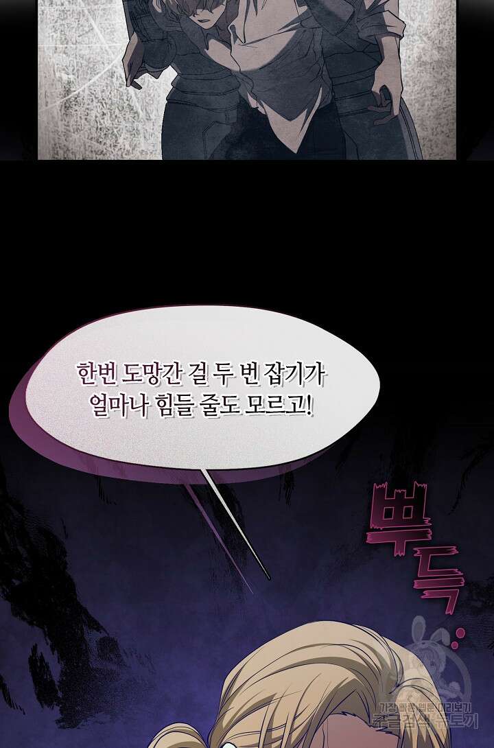 흑막을 버리는 데 실패했다 76화 6
