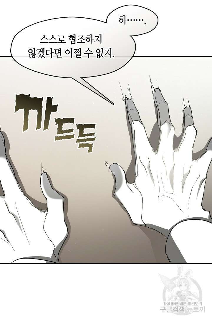 흑막을 버리는 데 실패했다 76화 8