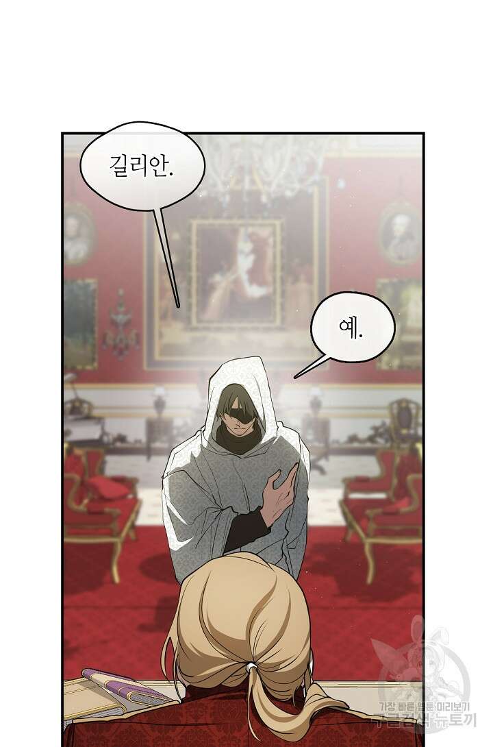 흑막을 버리는 데 실패했다 76화 9