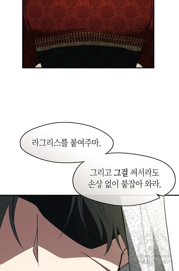 흑막을 버리는 데 실패했다 76화 10