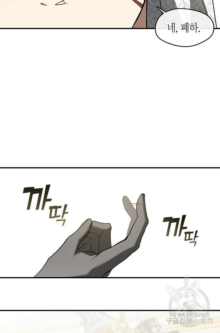 흑막을 버리는 데 실패했다 76화 11