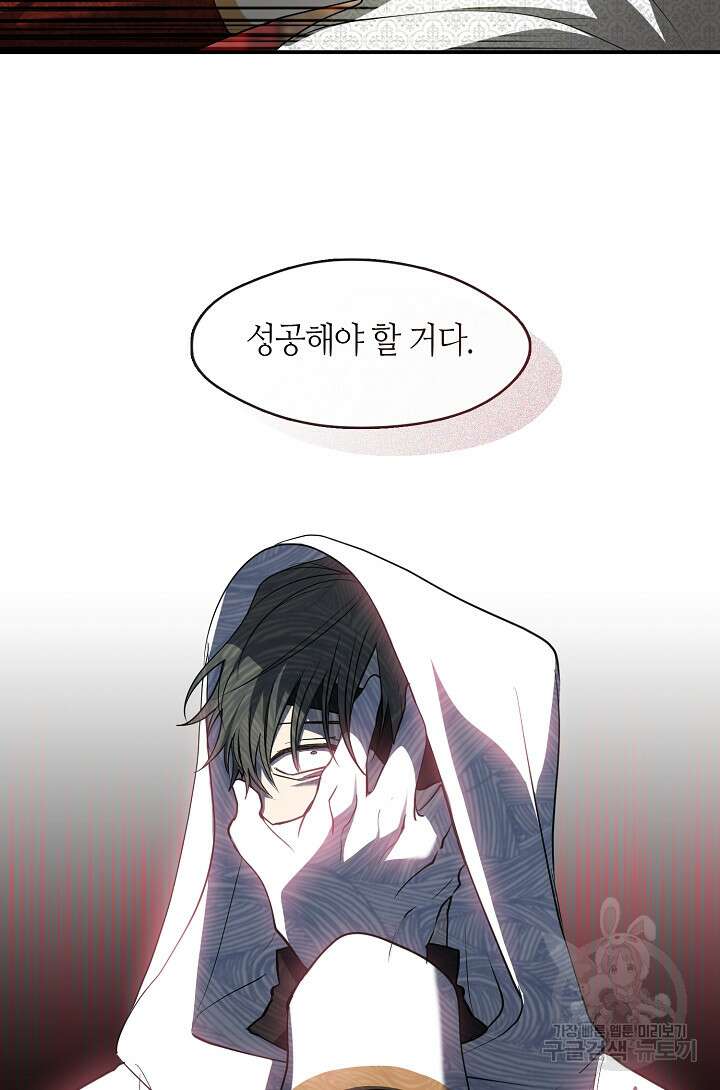 흑막을 버리는 데 실패했다 76화 14