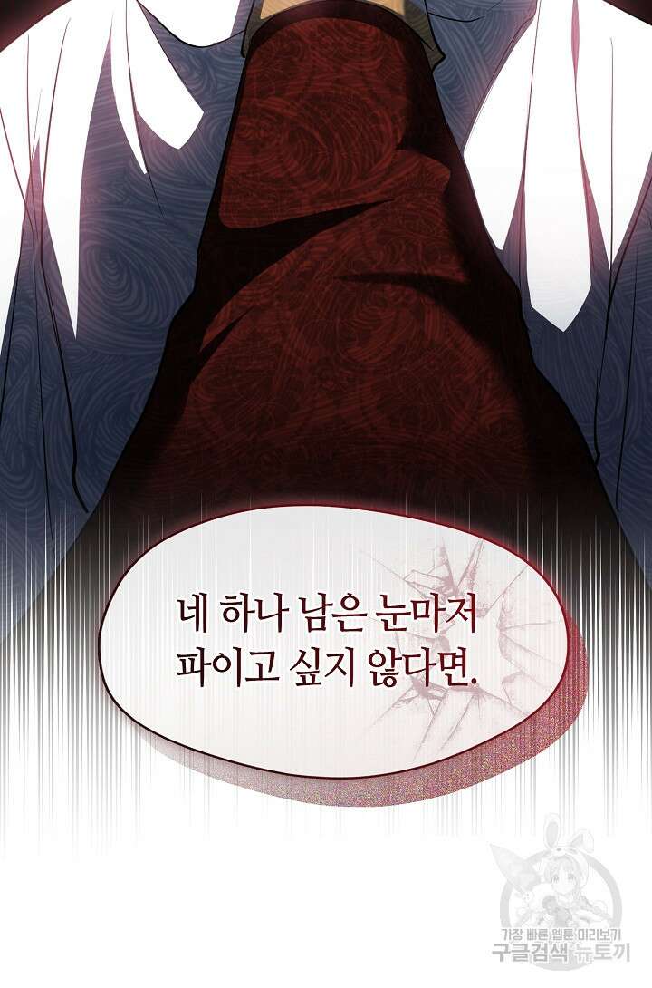 흑막을 버리는 데 실패했다 76화 15
