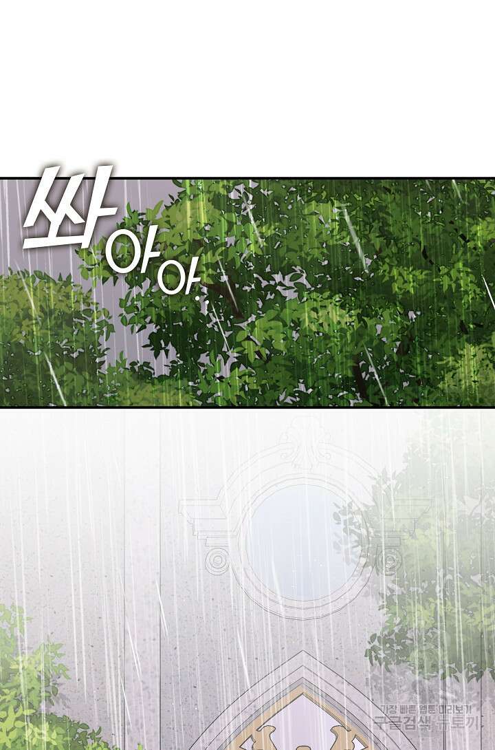 흑막을 버리는 데 실패했다 76화 17