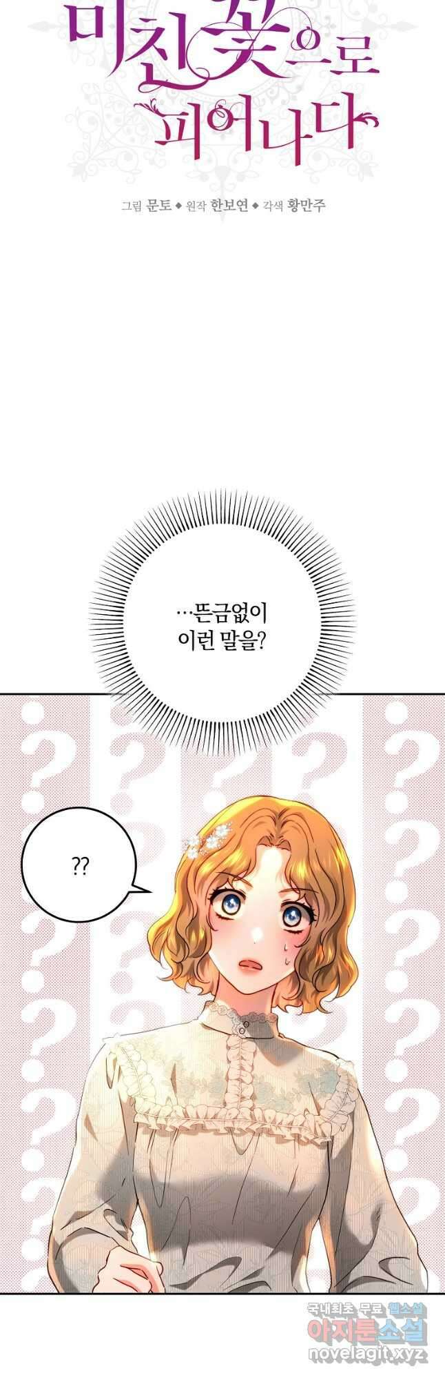 황녀, 미친 꽃으로 피어나다 69화 4