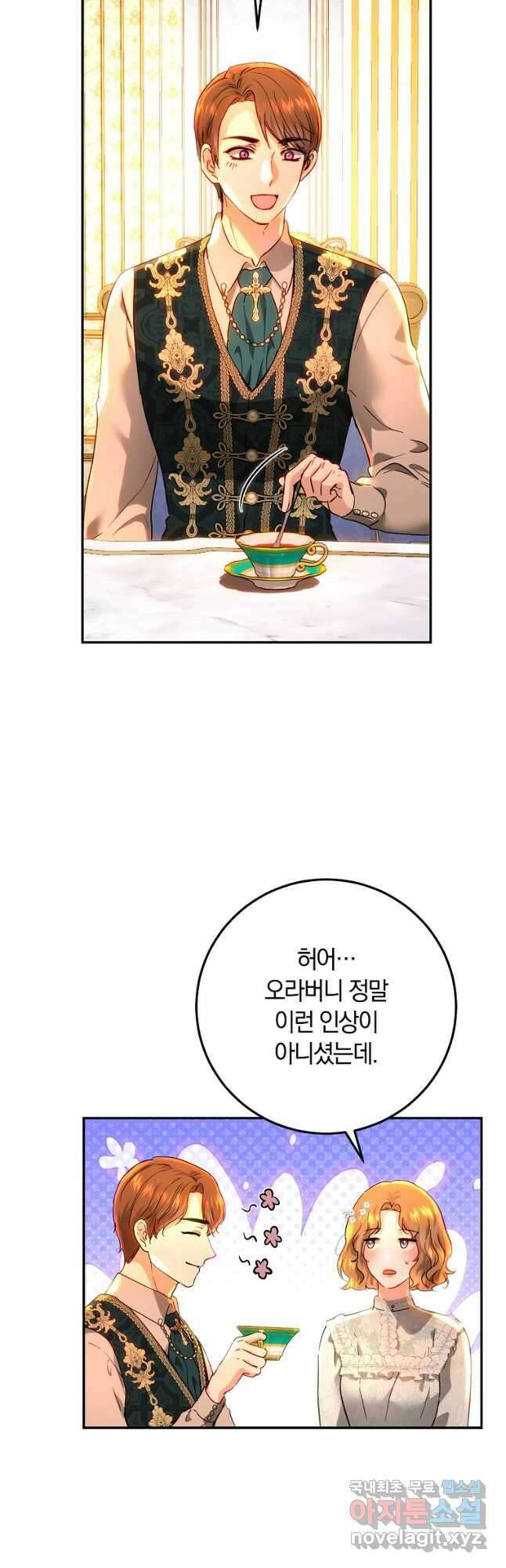 황녀, 미친 꽃으로 피어나다 69화 7