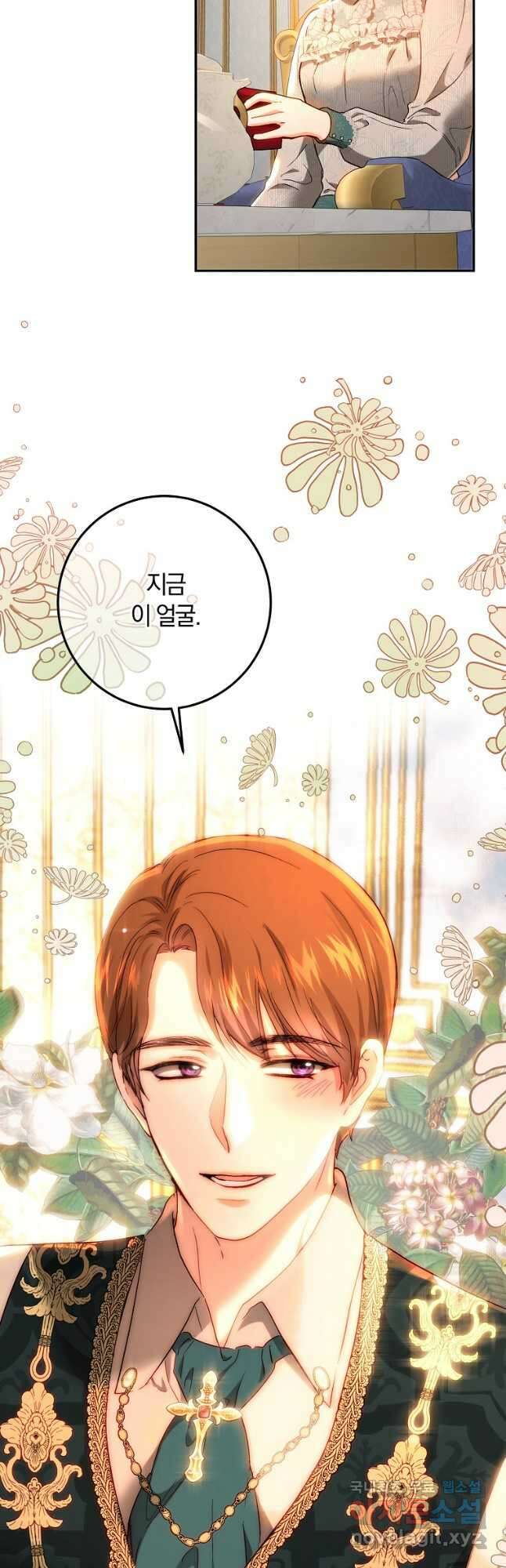 황녀, 미친 꽃으로 피어나다 69화 9
