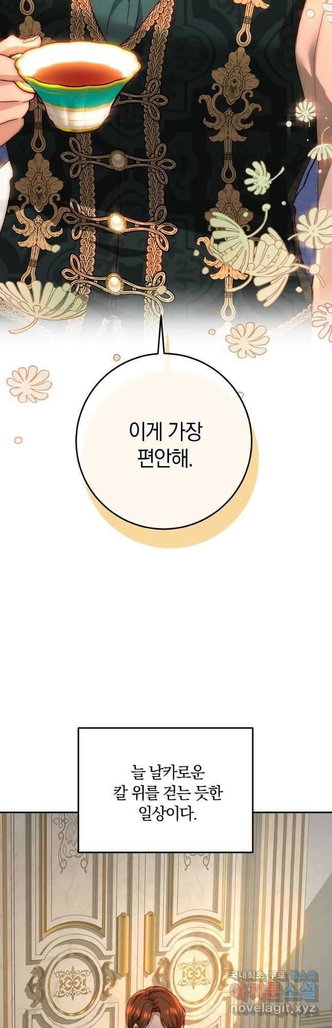 황녀, 미친 꽃으로 피어나다 69화 10