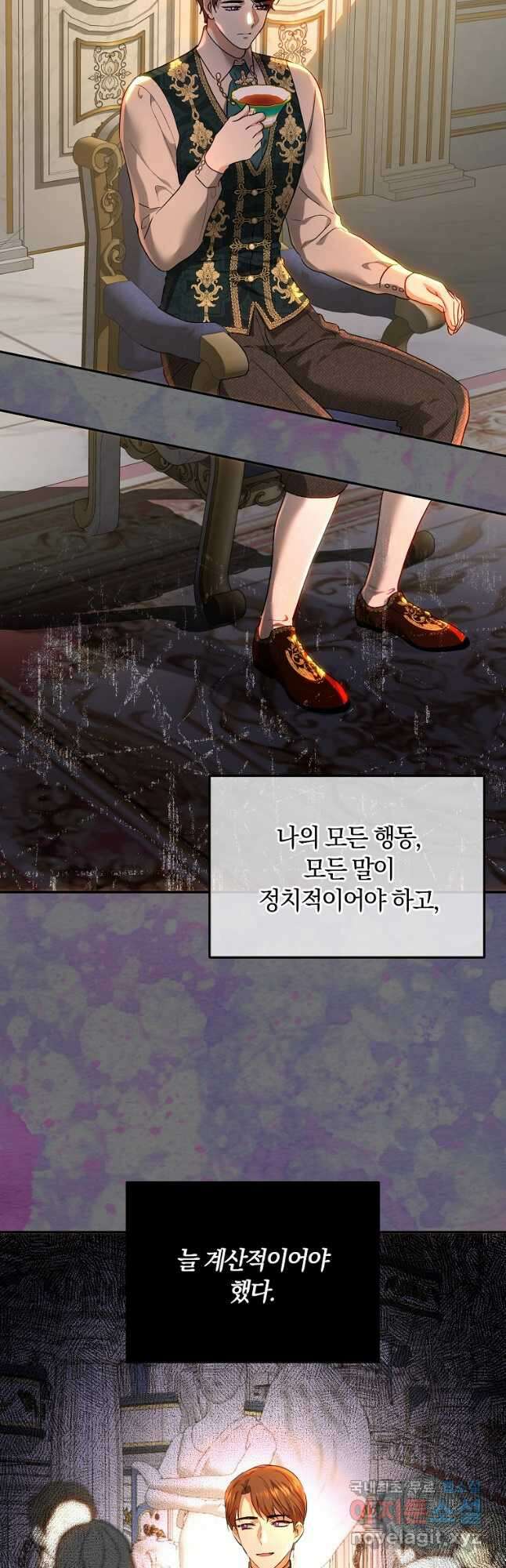 황녀, 미친 꽃으로 피어나다 69화 11