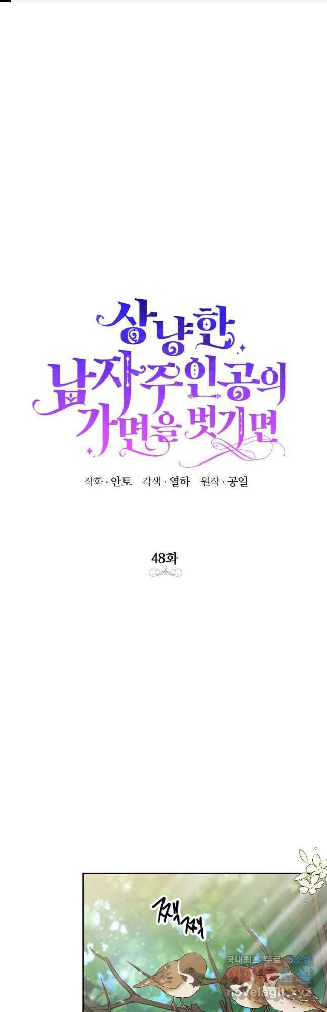 상냥한 남자주인공의 가면을 벗기면 48화 1