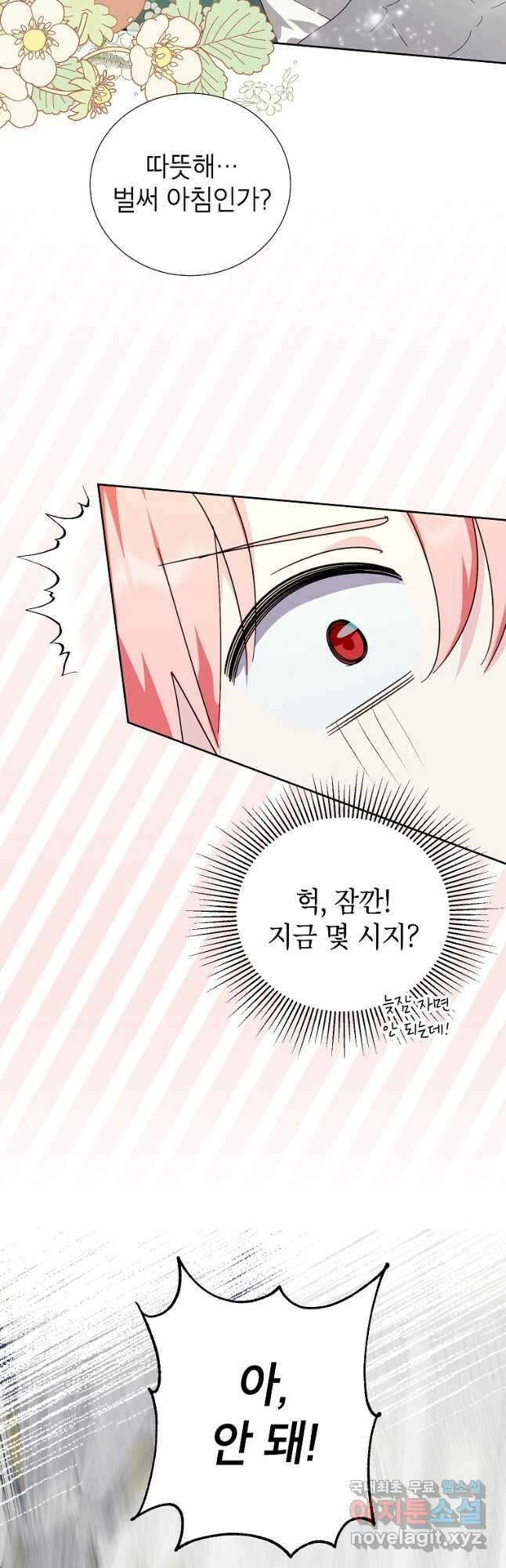 상냥한 남자주인공의 가면을 벗기면 48화 3