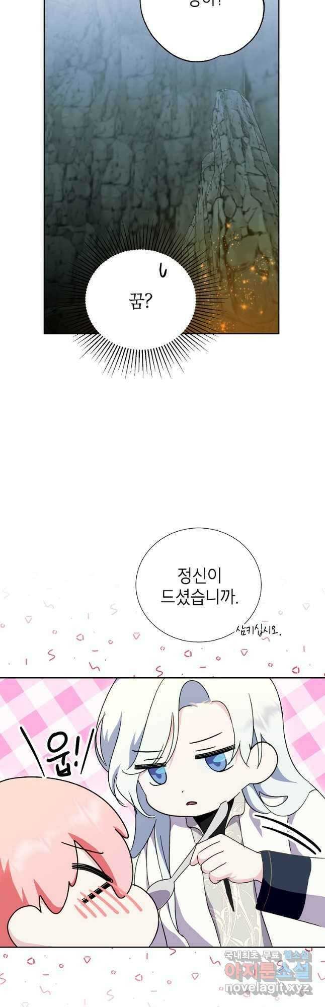 상냥한 남자주인공의 가면을 벗기면 48화 6
