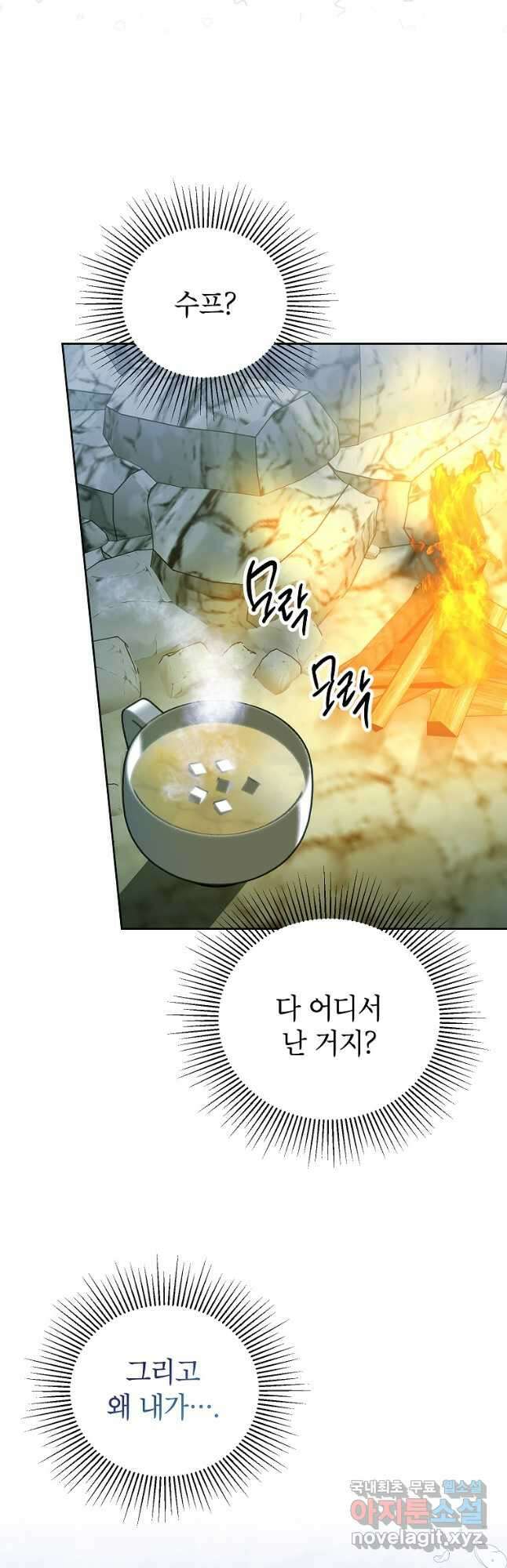 상냥한 남자주인공의 가면을 벗기면 48화 7