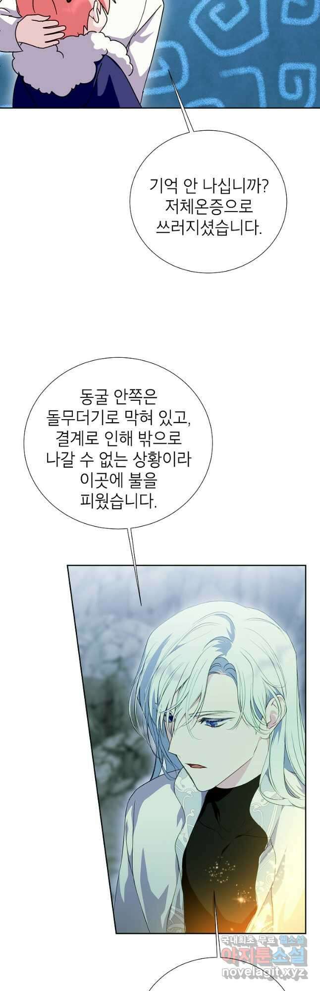 상냥한 남자주인공의 가면을 벗기면 48화 9