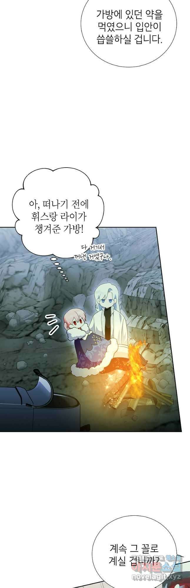 상냥한 남자주인공의 가면을 벗기면 48화 10