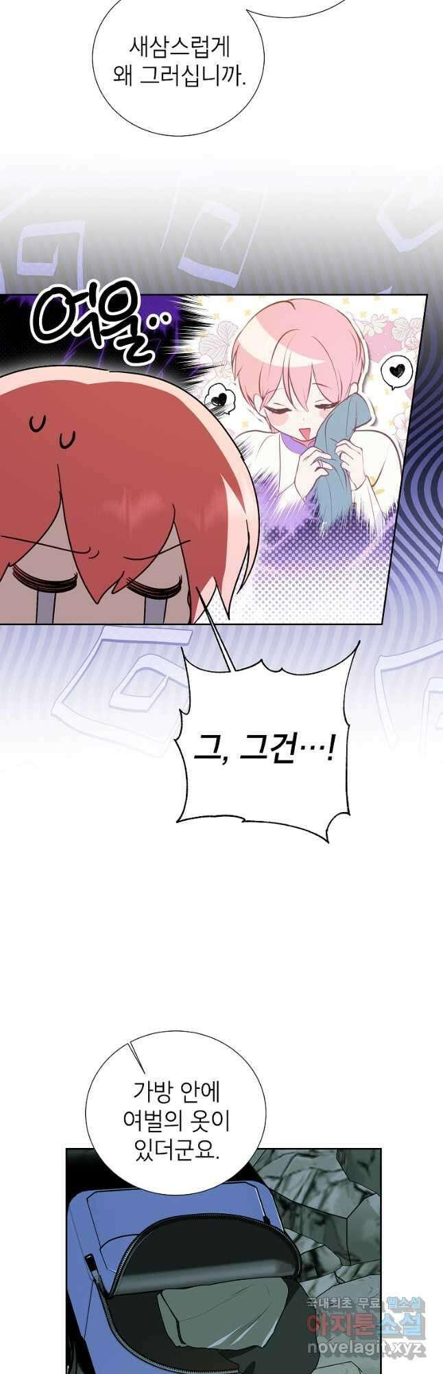 상냥한 남자주인공의 가면을 벗기면 48화 14