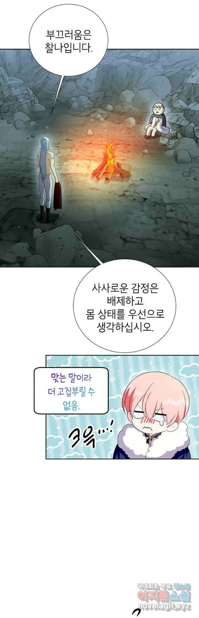 상냥한 남자주인공의 가면을 벗기면 48화 17