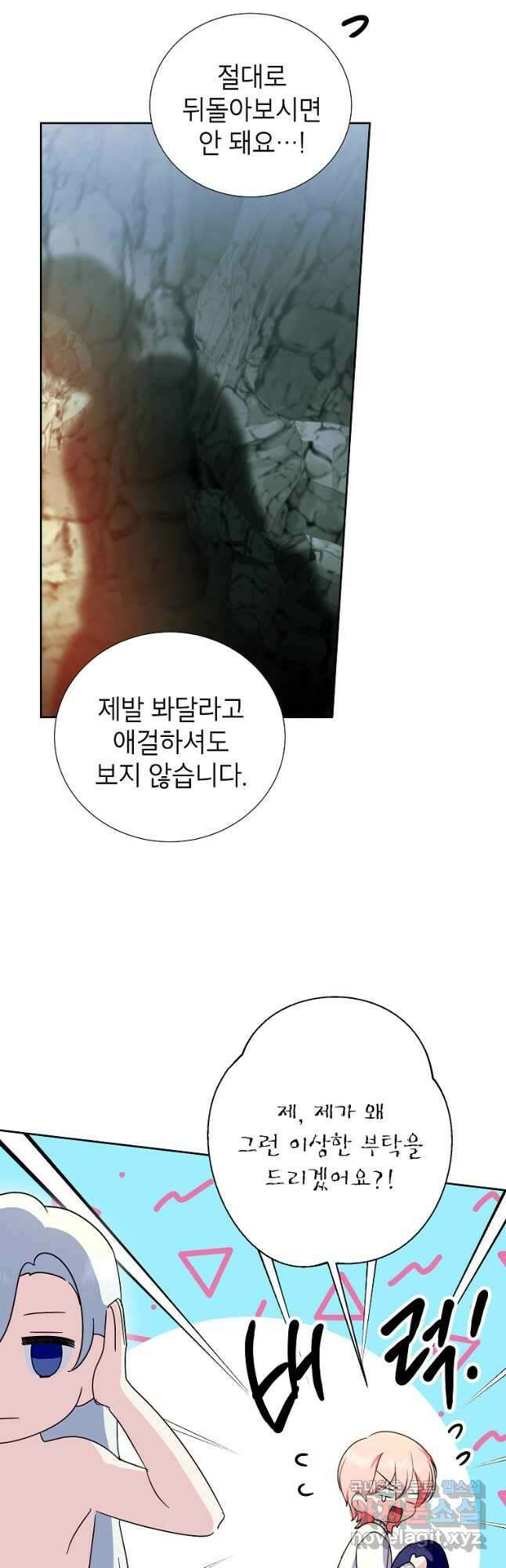 상냥한 남자주인공의 가면을 벗기면 48화 18