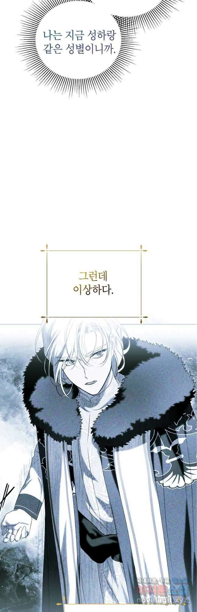 상냥한 남자주인공의 가면을 벗기면 48화 20