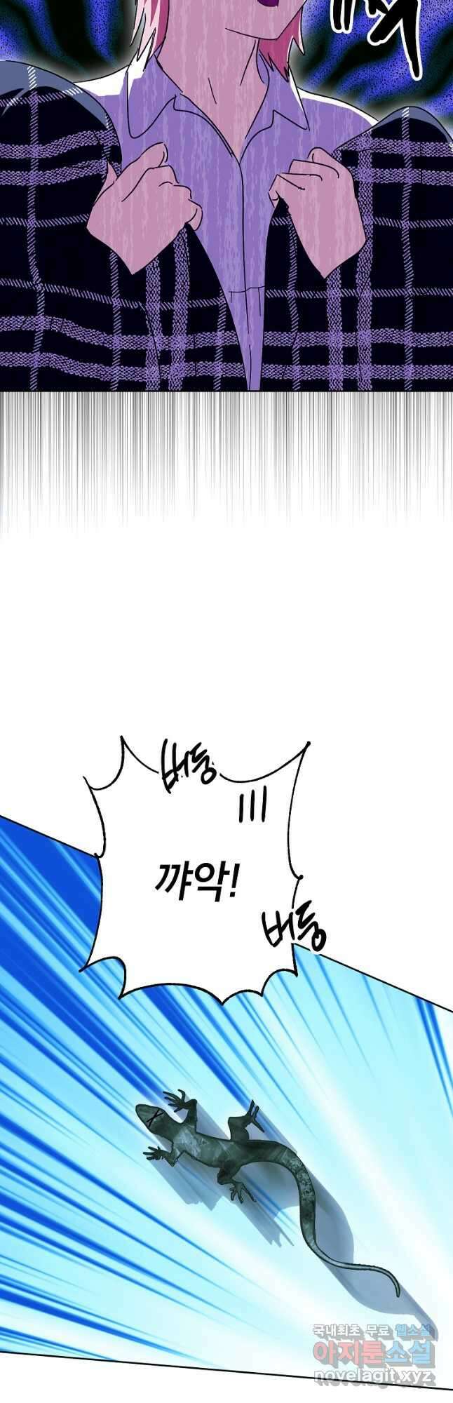 상냥한 남자주인공의 가면을 벗기면 48화 25