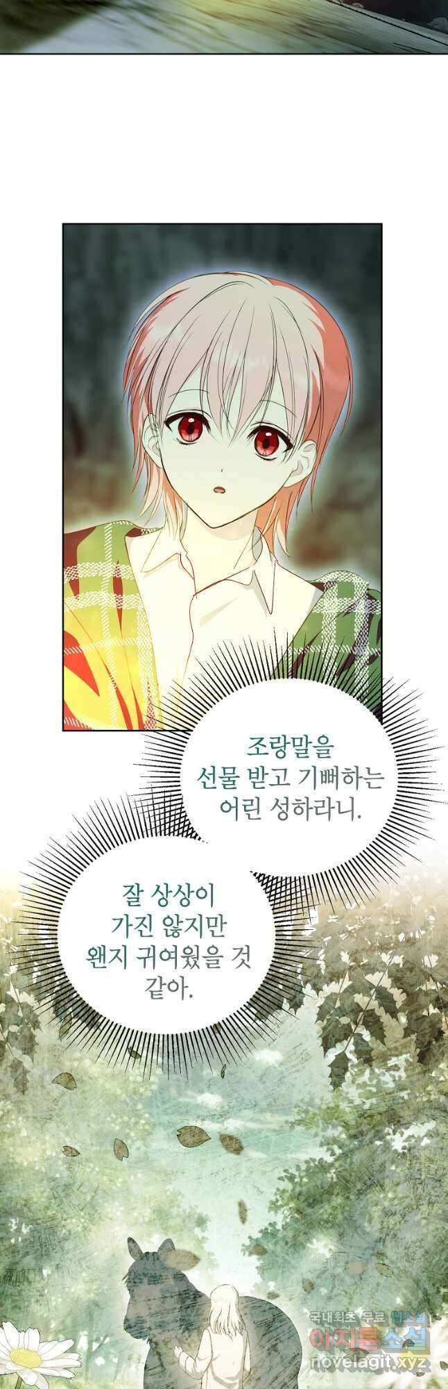 상냥한 남자주인공의 가면을 벗기면 48화 31