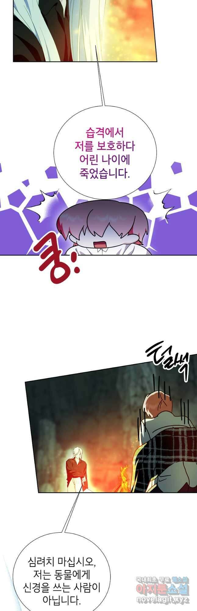 상냥한 남자주인공의 가면을 벗기면 48화 34