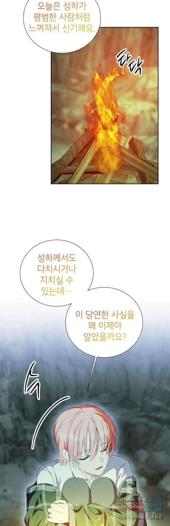 상냥한 남자주인공의 가면을 벗기면 48화 40