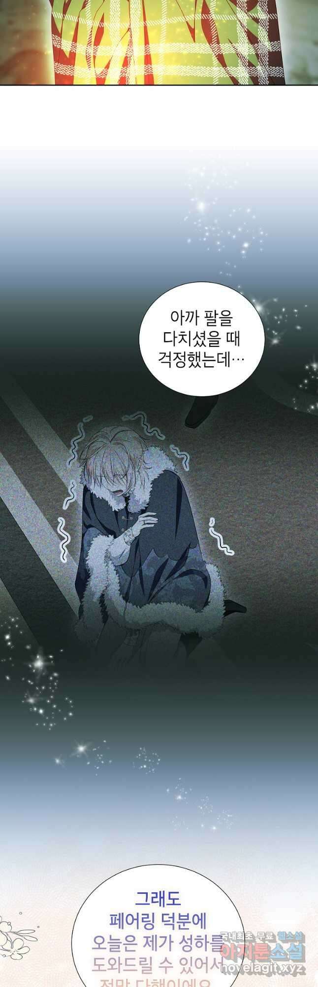 상냥한 남자주인공의 가면을 벗기면 48화 41