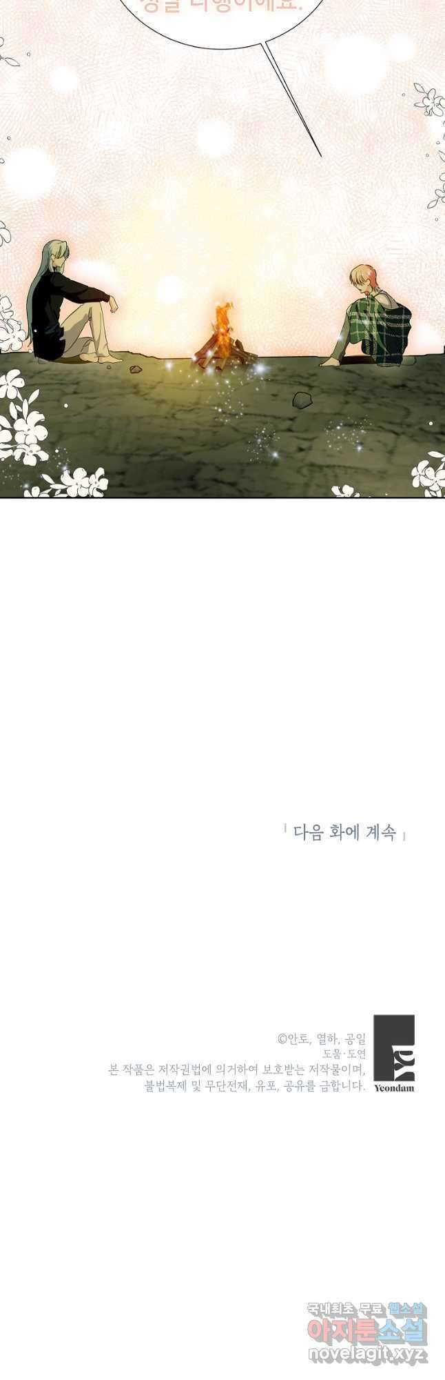 상냥한 남자주인공의 가면을 벗기면 48화 42
