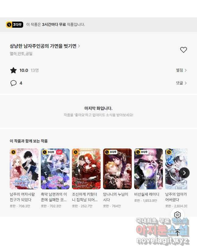 상냥한 남자주인공의 가면을 벗기면 48화 43