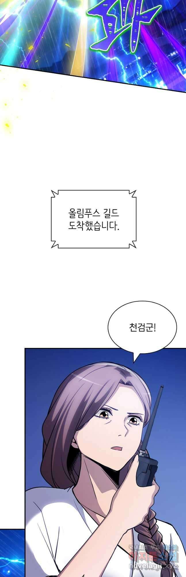 SSS급 특성을 받았지만 적당히 살고 싶다 79화 4