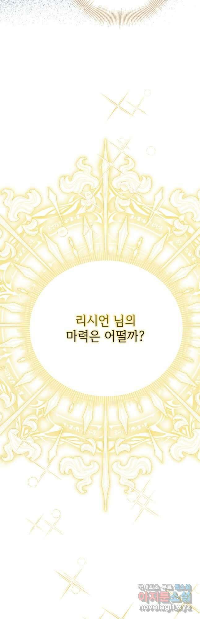 공녀님의 위험한 오빠들 83화 5