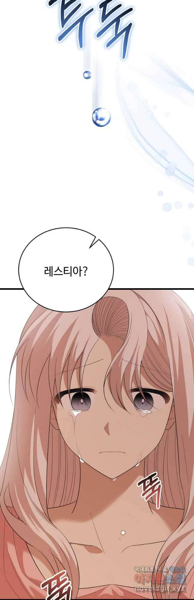 공녀님의 위험한 오빠들 83화 10