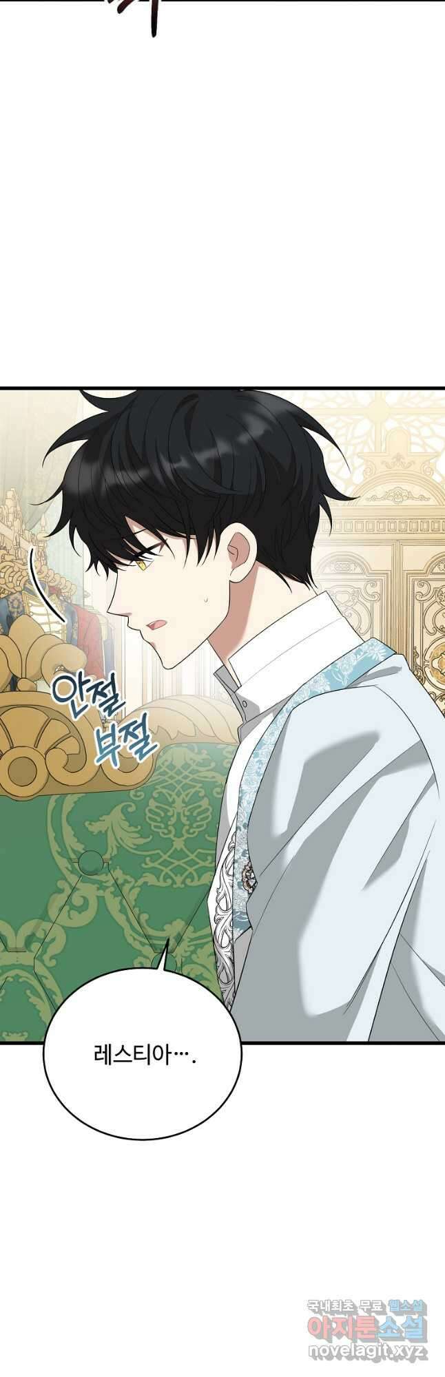 공녀님의 위험한 오빠들 83화 11