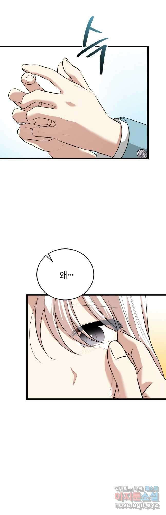 공녀님의 위험한 오빠들 83화 12