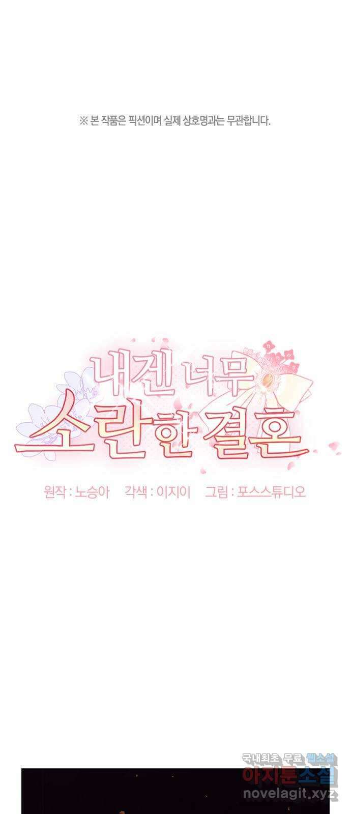 내겐 너무 소란한 결혼 54화 1