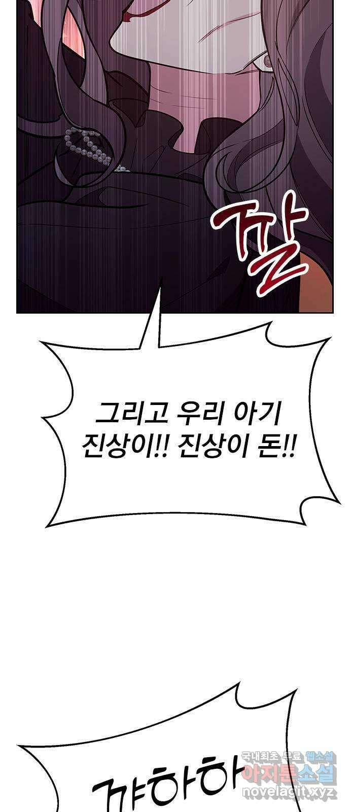 내겐 너무 소란한 결혼 54화 4