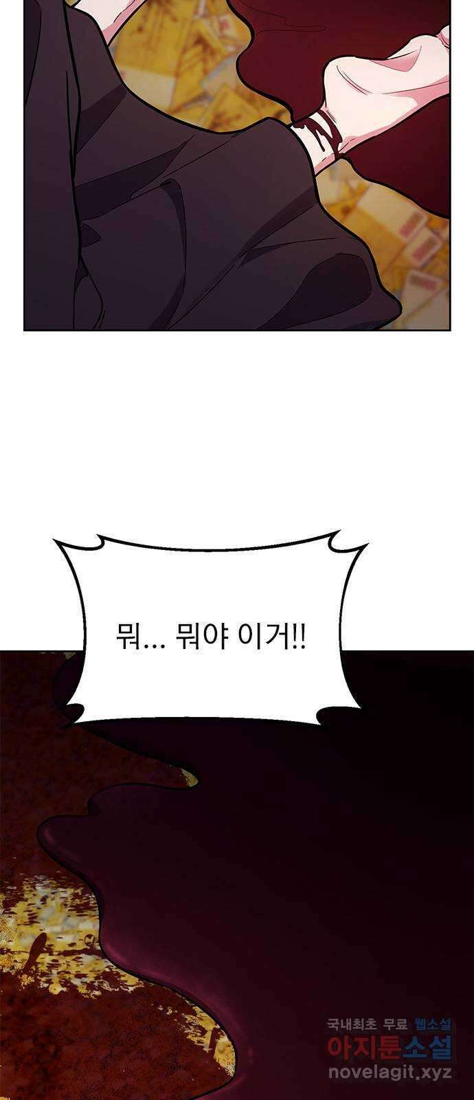 내겐 너무 소란한 결혼 54화 8