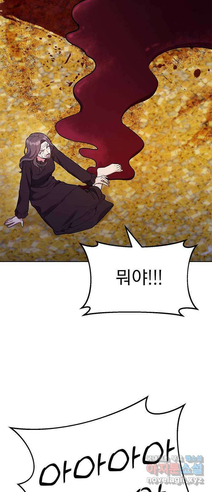 내겐 너무 소란한 결혼 54화 9