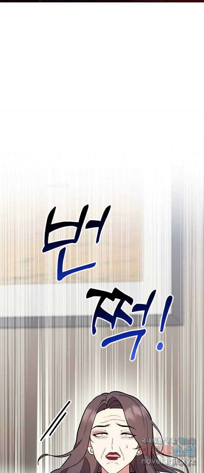 내겐 너무 소란한 결혼 54화 11