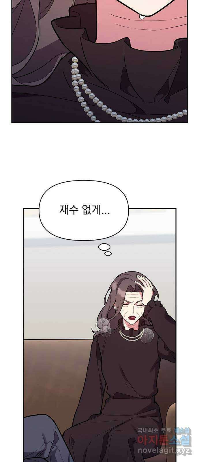내겐 너무 소란한 결혼 54화 13