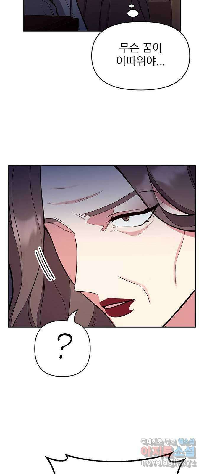 내겐 너무 소란한 결혼 54화 14