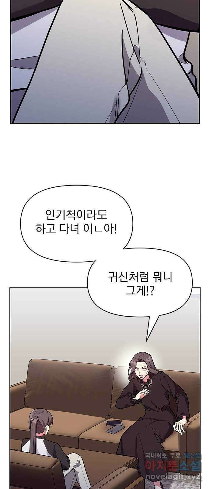 내겐 너무 소란한 결혼 54화 16