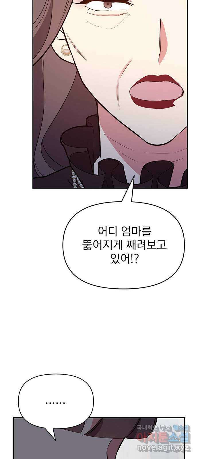 내겐 너무 소란한 결혼 54화 20
