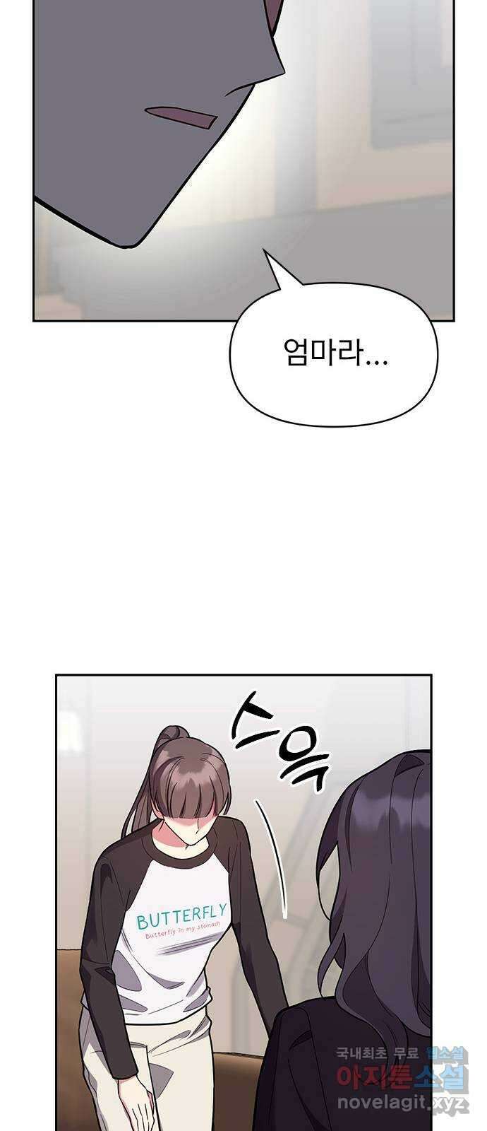 내겐 너무 소란한 결혼 54화 21
